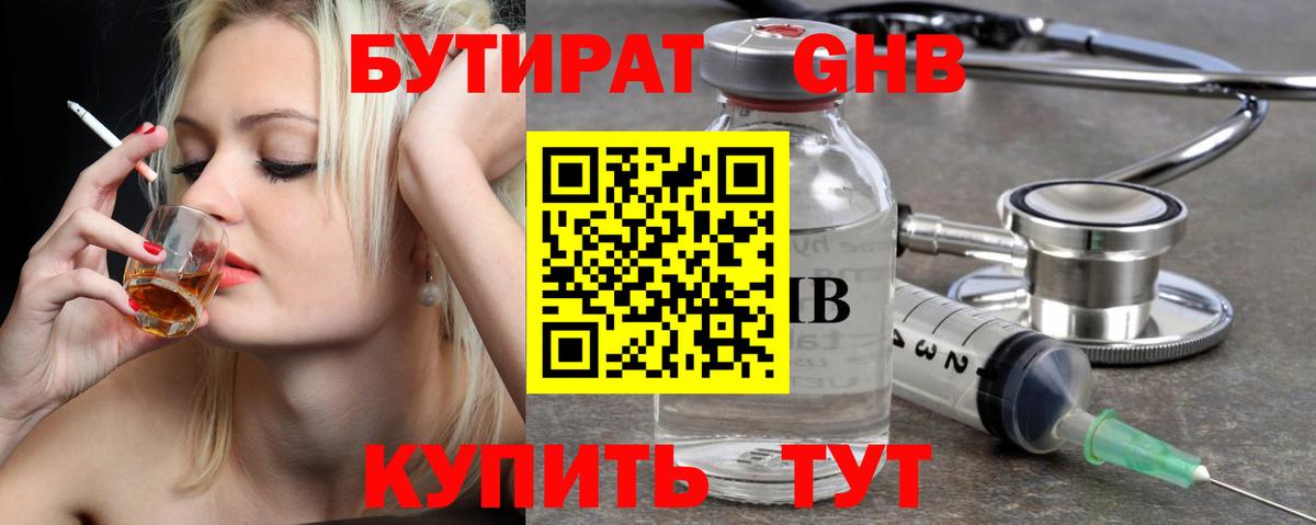 Кубинка  Бутират оксибутират  Вход с VPN 