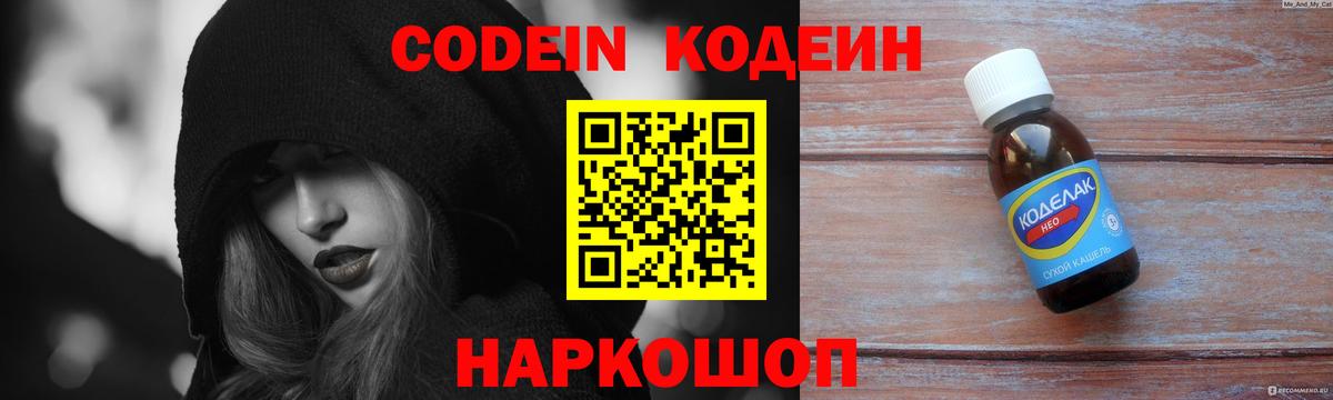 Кубинка  Кодеин Purple Drank  Вход с VPN  Codein напиток Lean (лин) 