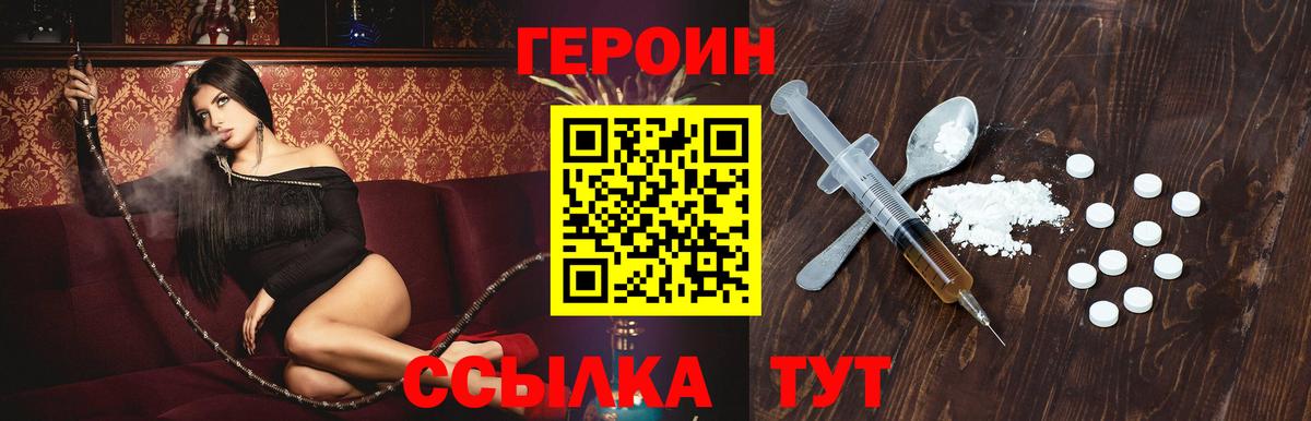 Героин Heroin  Вход с VPN  Кубинка 