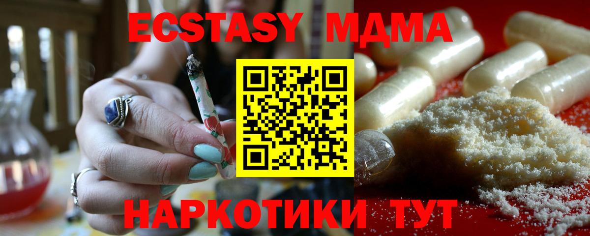 МДМА кристаллы Кубинка