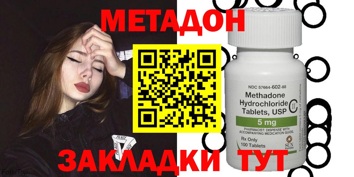 Метадон methadone Кубинка
